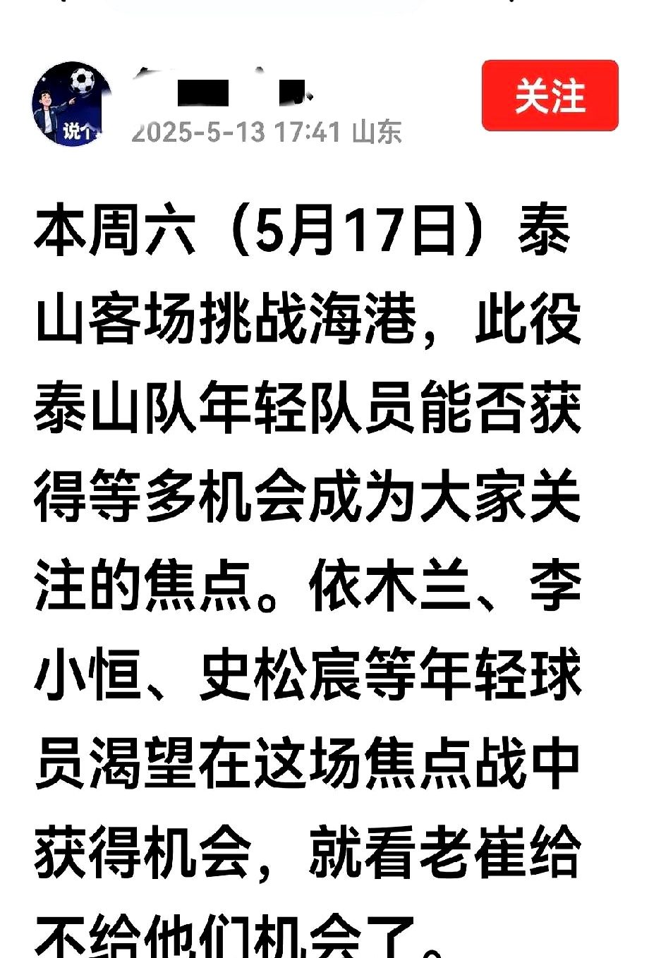 赛地聚焦——欧超杯清晨热度飙升，山东泰山主帅复盘，管理层满意，医务组通报恢复的简单介绍-爱游戏